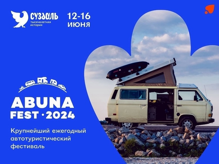 В Суздале стартует масштабный автотуристический фестиваль