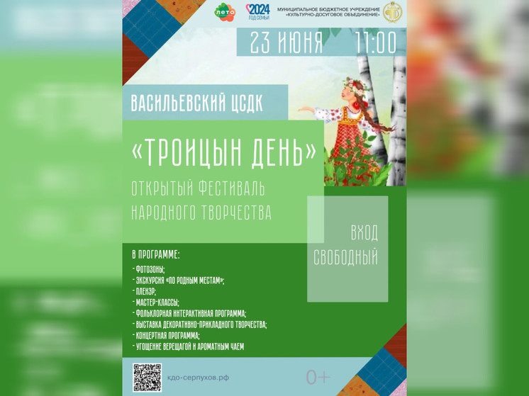 В Серпухове состоится масштабный фестиваль «Троицын день»