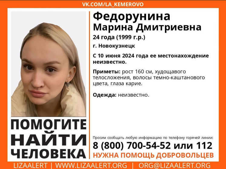 Молодая девушка бесследно исчезла в Новокузнецке