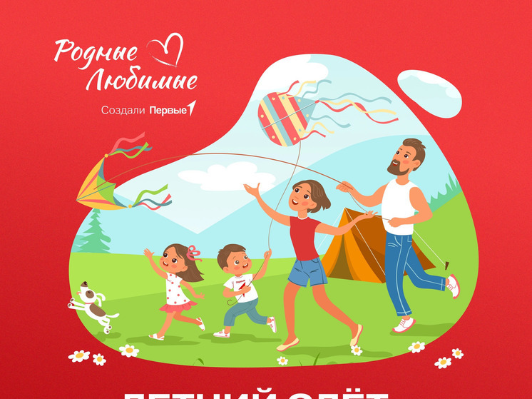 Смоляне на Летний слёт семейного сообщества «Родные-Любимые»