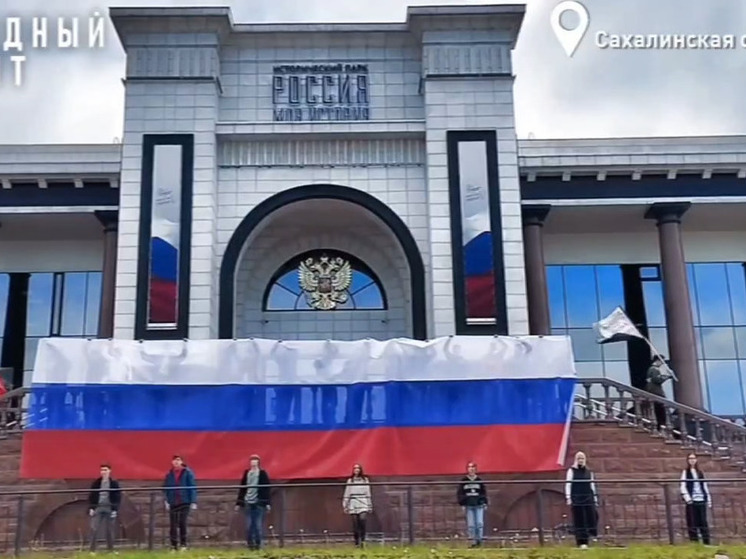 Юные сахалинцы в День России устроили флешмоб под песню Шамана