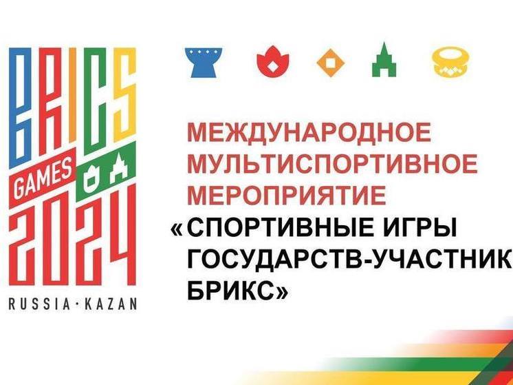 Ставропольские спортсмены выступят на Играх БРИКС в Казани