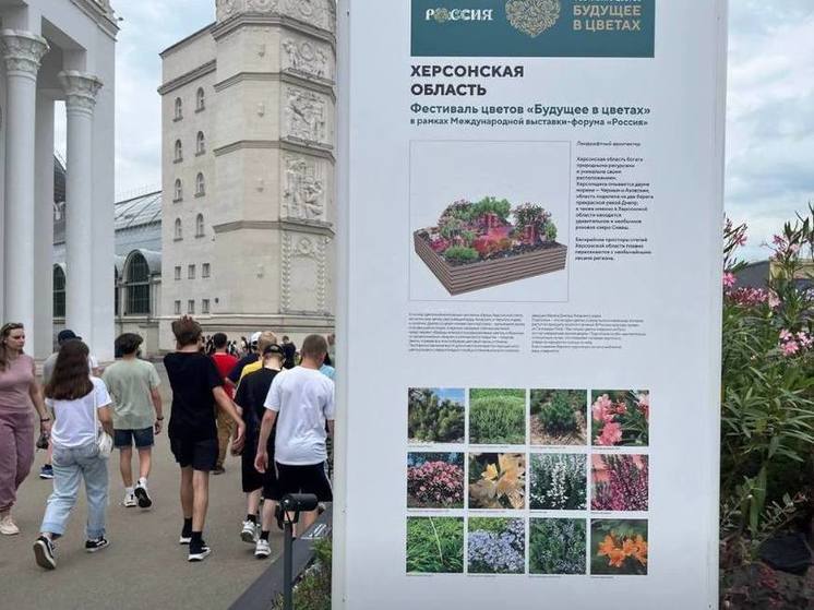 Херсонская область показала себя в мастерской «Будущее в цветах» на ВДНХ