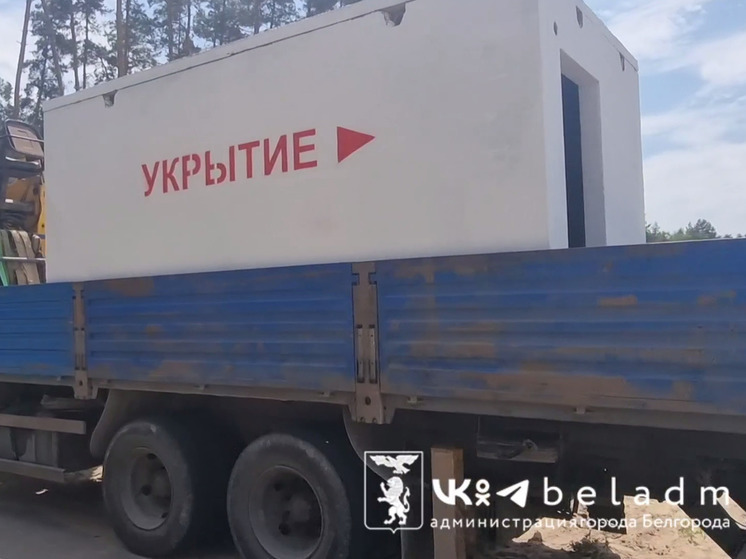 В Белгороде установили еще пять модульных укрытий