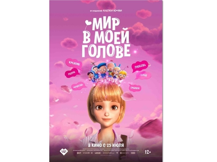 Вдохновение кипит в анимационном фильме МИР В МОЕЙ ГОЛОВЕ