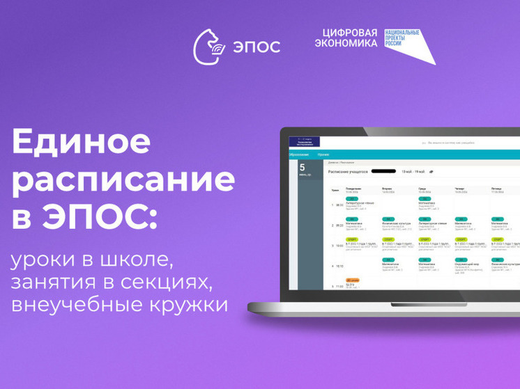 В Прикамье появятся новые функции в электронном дневнике ЭПОС