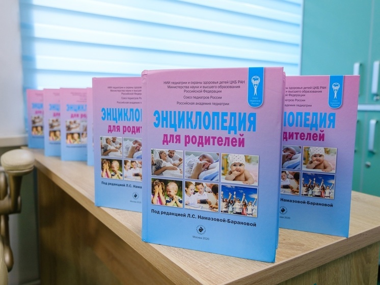 В челябинской больнице представили «Энциклопедию для родителей»