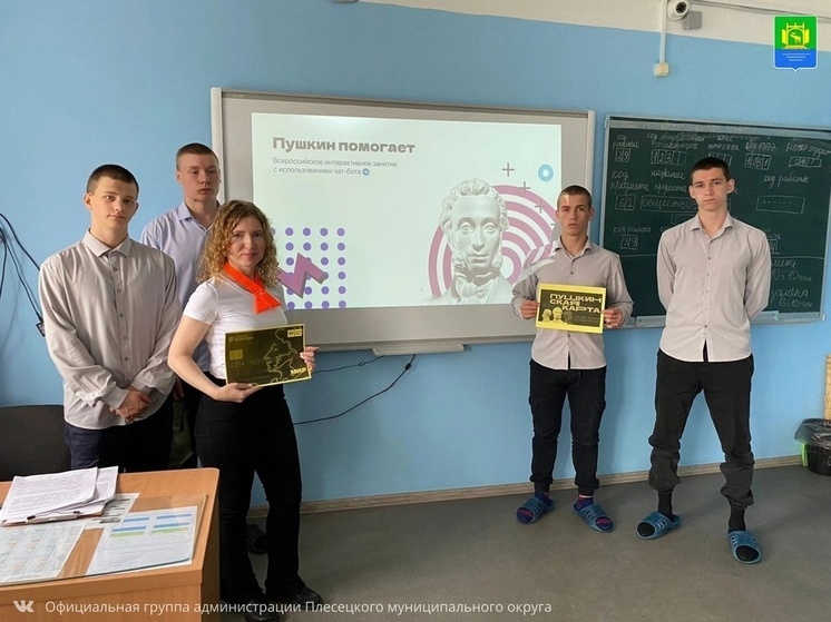 Юных жителей Плесецкого округа «познакомили» с «Пушкинской картой»