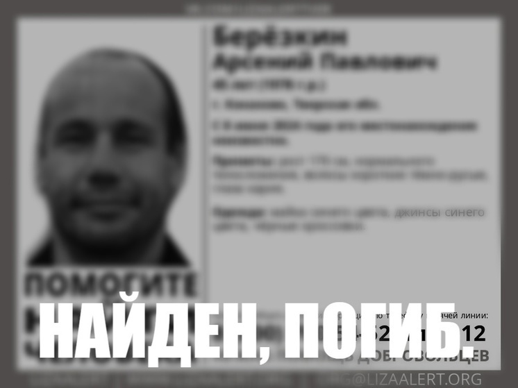 Пропавшего в Тверской области мужчину нашли мертвым