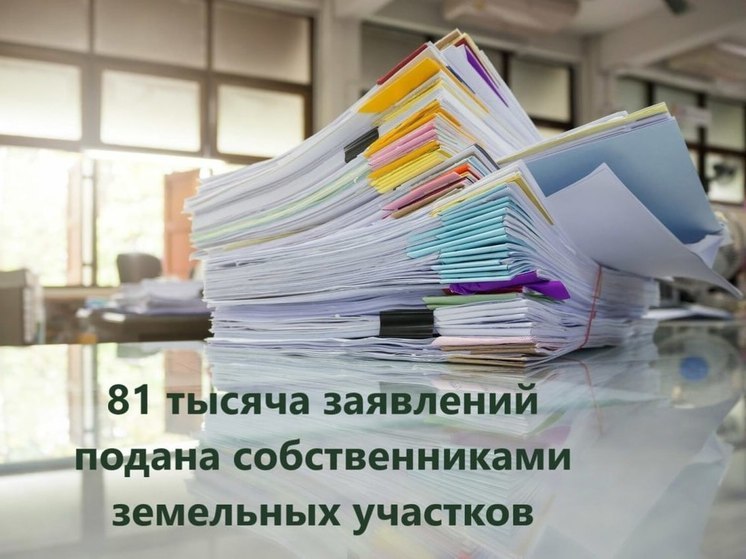 Собственники земельных участков на Запорожье подали 81 тысячу заявлений