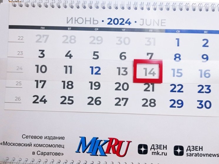 14 июня в истории: что случилось в этот день