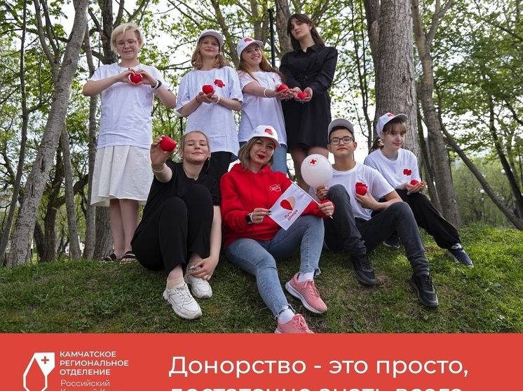 Камчатские волонтеры призвали земляков сдавать кровь