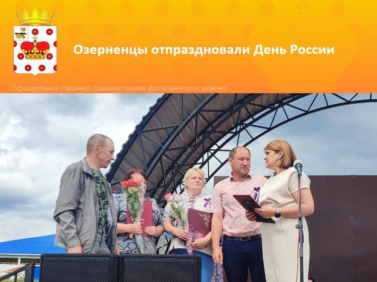 Праздничные мероприятия, посвященные Дню России, прошли практически во всех населенных пунктах Духовщинского района