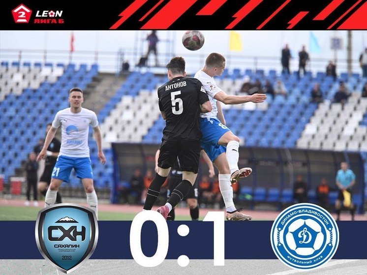 ПСК «Сахалин» уступил лидеру турнирной таблицы со счетом 1:0