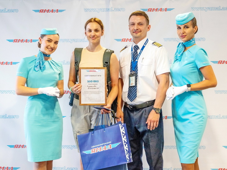 АК «Ямал» перевезла 500-тысячного пассажира