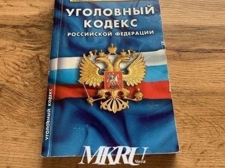 Уголовное дело возбудили из-за халатности специалистов Минздрава Забайкалья