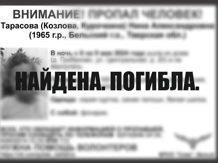 В Тверской области найдено тело пропавшей ночью женщины