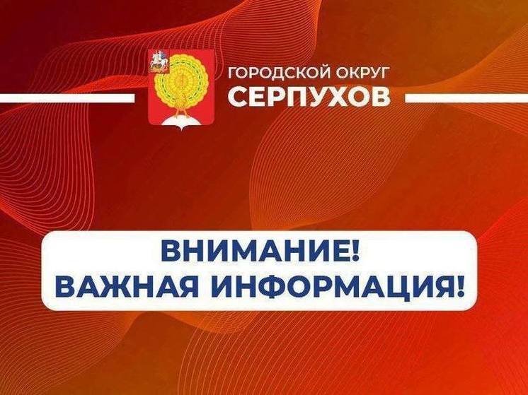 Главврачам Серпухова можно задать вопросы