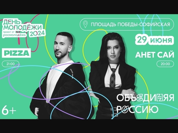 Стали известны хедлайнеры Дня молодёжи в Великом Новгороде