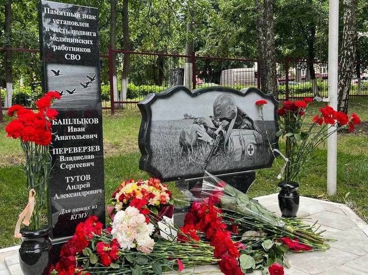 В Курске открыли памятник врачам, погибшим в зоне проведения СВО