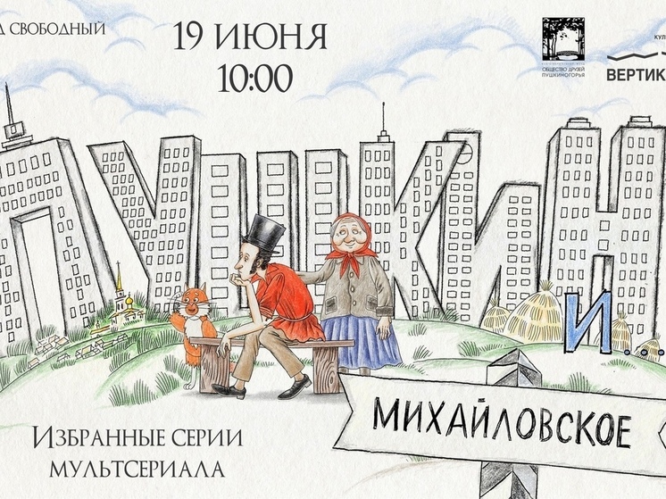 В Пущино детям покажут Пушкина