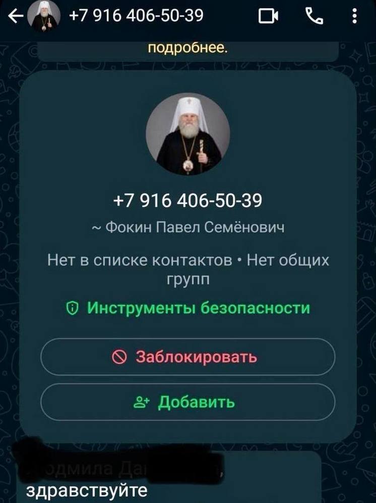 Лжемитрополит появился в Югре