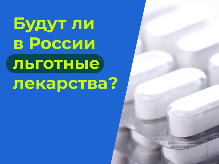 Смоляне могут бесплатно получить лекарства