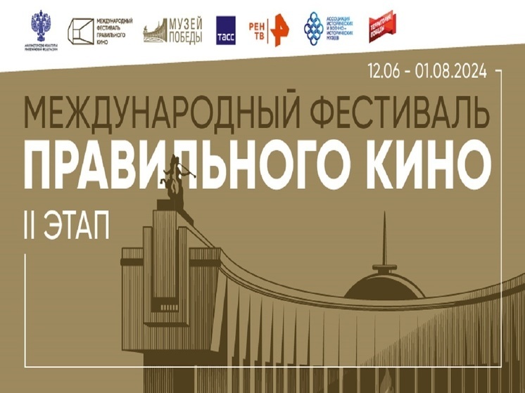 В Алтайском крае пройдет второй этап III Международного фестиваля правильного кино