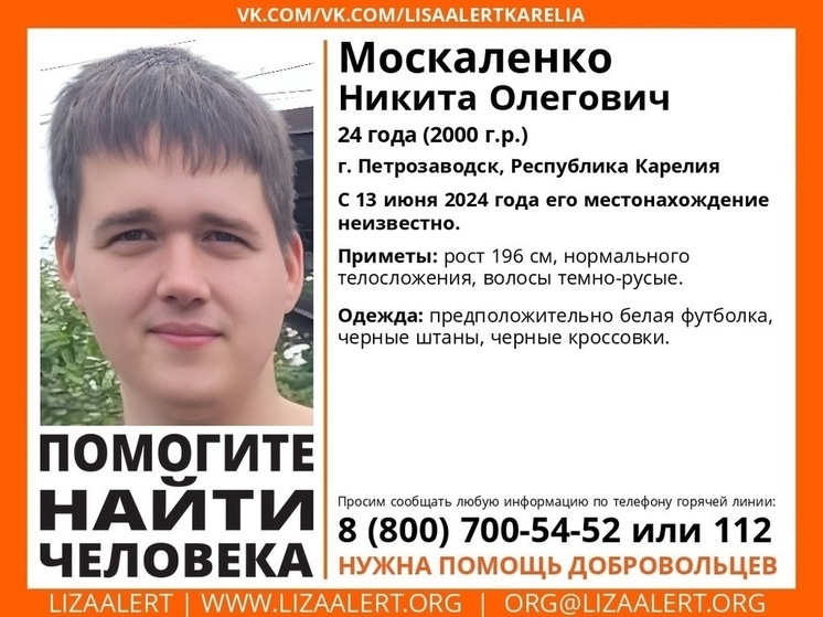 Молодого жителя Петрозаводска ищет «ЛизаАлерт»