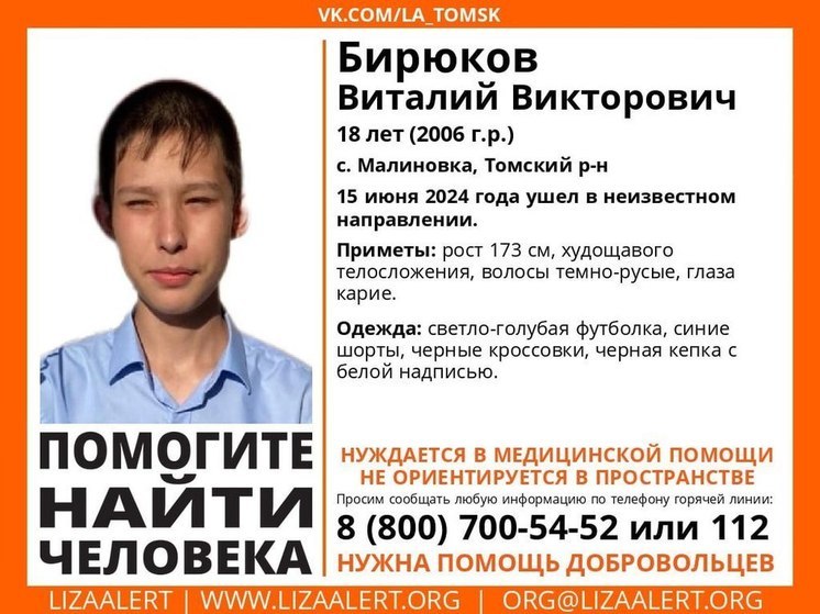 В Томском районе пропал 18-летний юноша с карими глазами