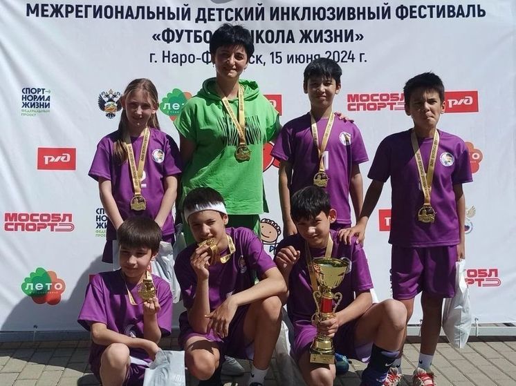 Юные серпуховичи стали лучшими на инклюзивном турнире по футболу