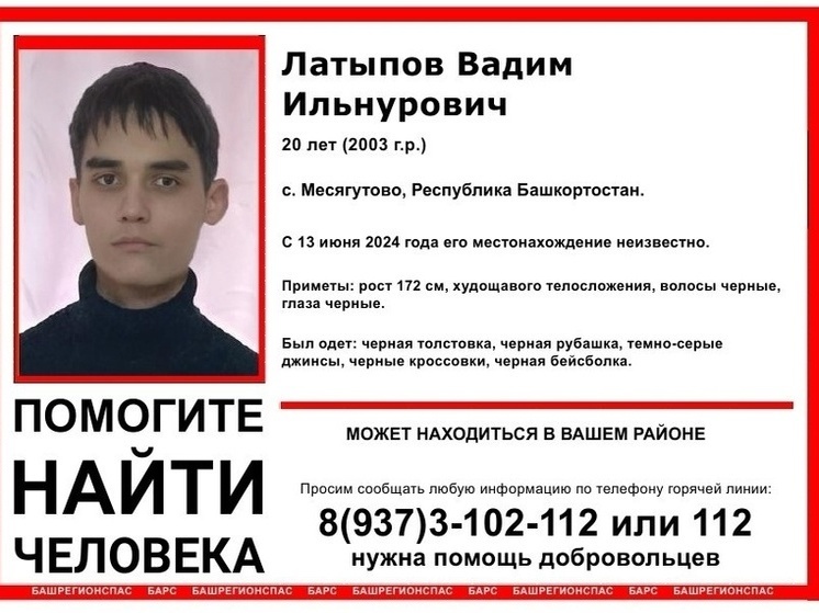 В Башкирии ищут 20-летнего парня, пропавшего три дня назад