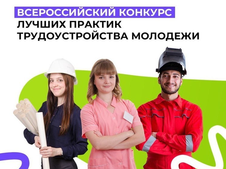 Лучшие практиками трудоустройства молодежи представят нижегородцам