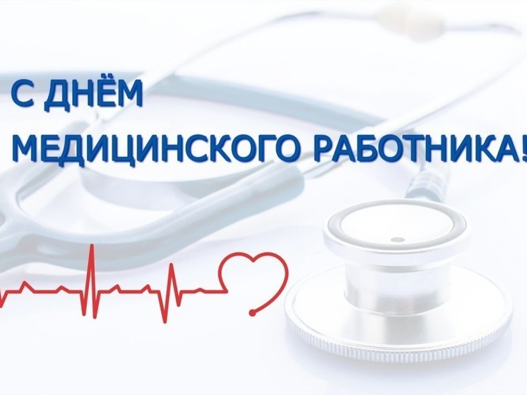 Председатель Думы Великого Новгорода поздравил медиков с праздником