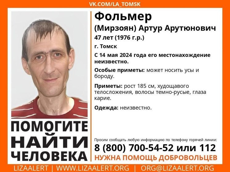 В Томске ищут пропавшего месяц назад высокого худого мужчину