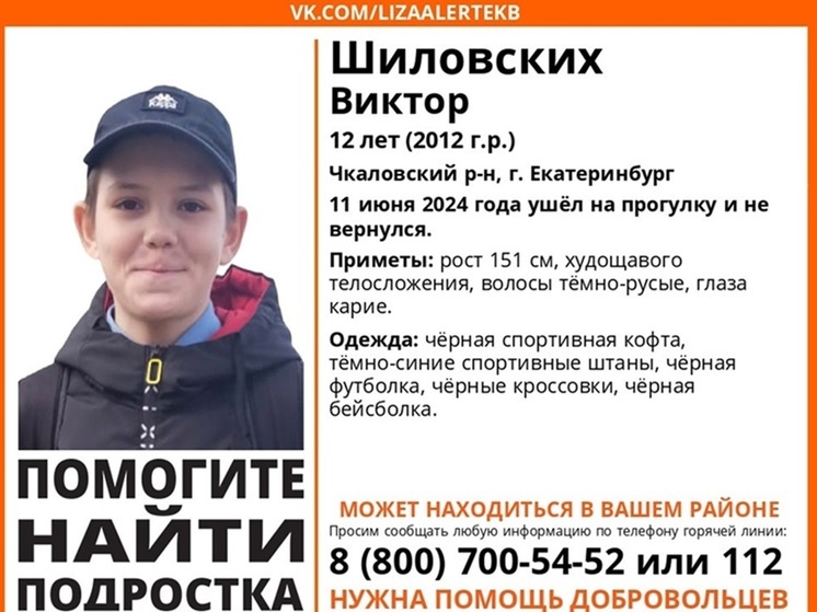В Екатеринбурге 12-летний мальчик вышел на прогулку и исчез