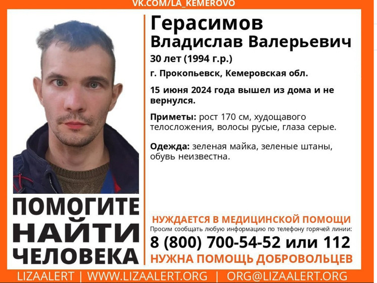  Мужчина во всем зеленом пропал в Кузбассе