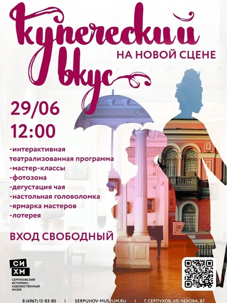 Фестиваль «Купеческий вкус» пройдёт в Серпухове на новой площадке