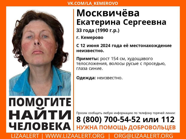 33-летняя жительница Кемерова пропала