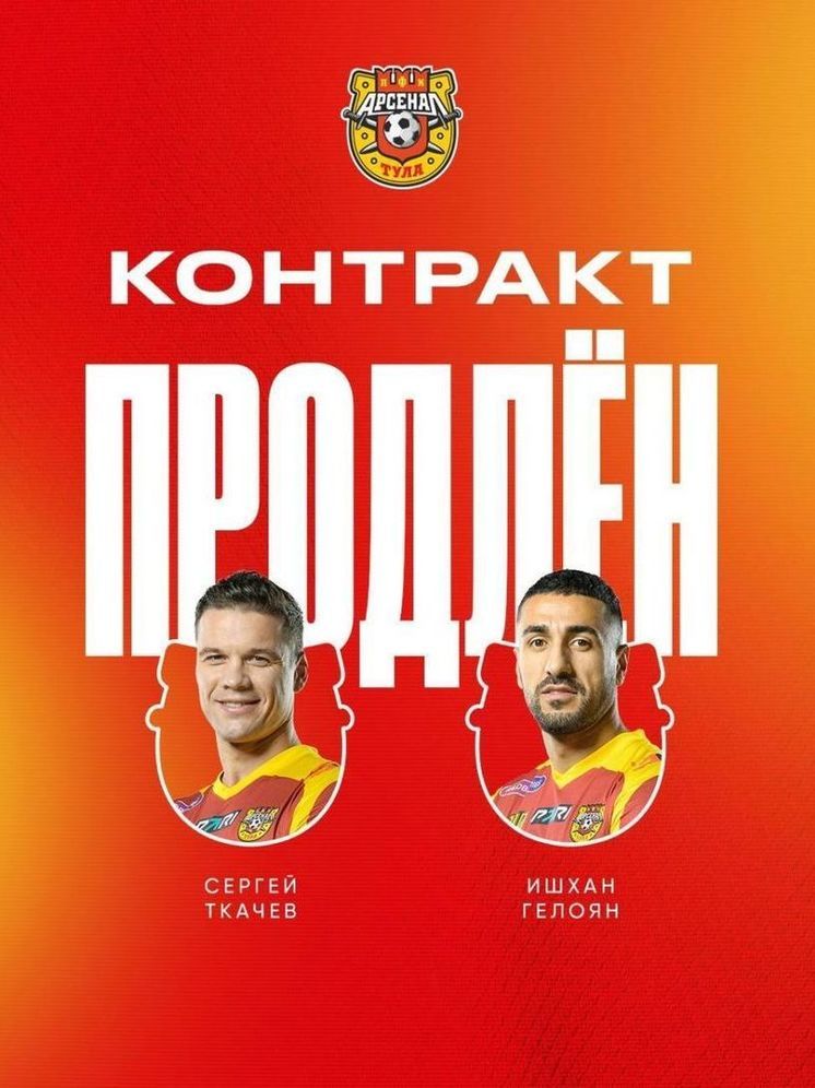 ПФК «Арсенал» продлил контракт с двумя игроками