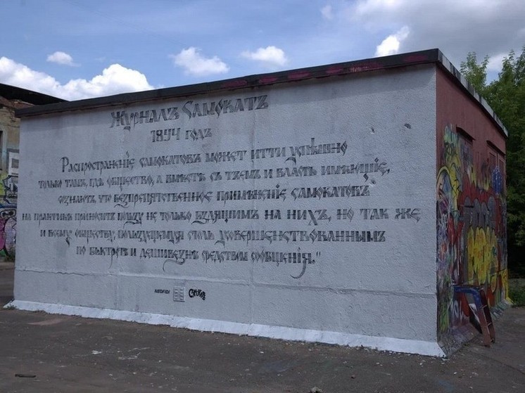 Петербуржец нарисовал граффити в поддержку самокатов на Обводном канале