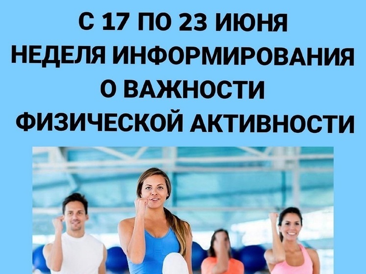 Жителям Калмыкии напоминают о важности физической активности