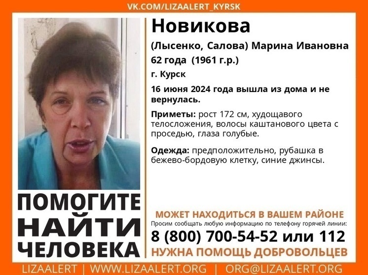 Стала известна дальнейшая судьба пропавшей в Курске женщины