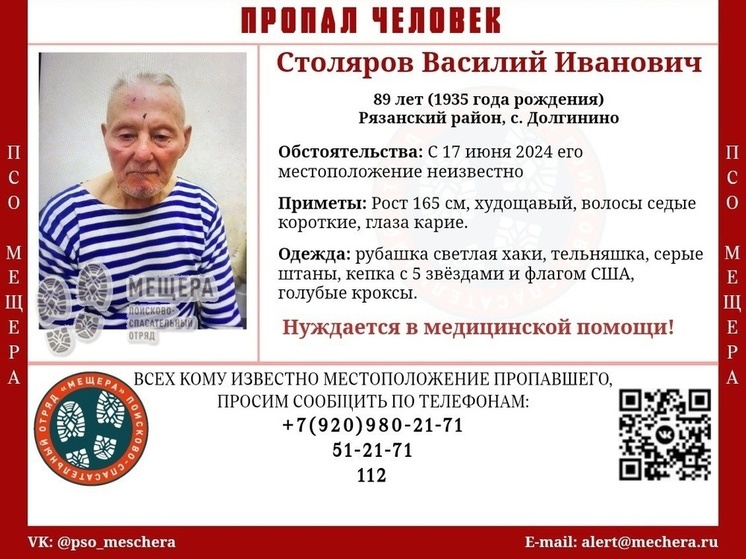 Под Рязанью пропал 89-летний мужчина