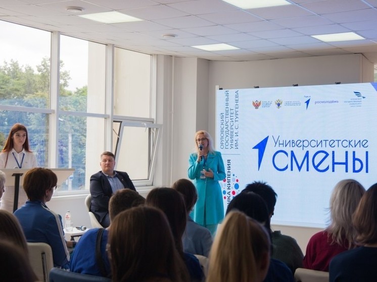 В Орле начались «Университетские смены-2024»