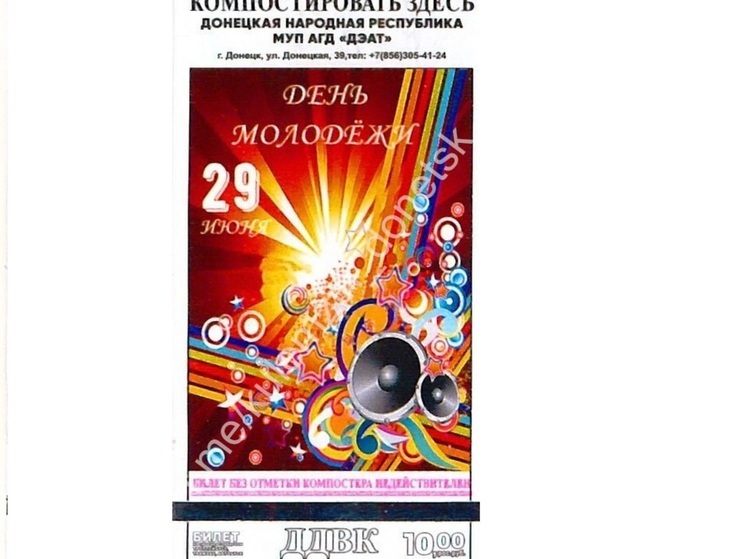 Новый проездной билет в общественном транспорте Донецка посвятили Дню молодежи