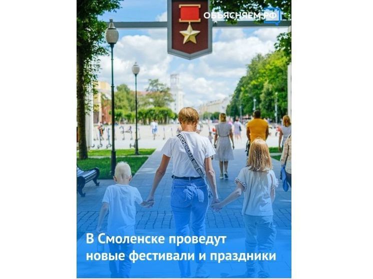 В этом году в Смоленской области пройдут новые фестивали и праздники