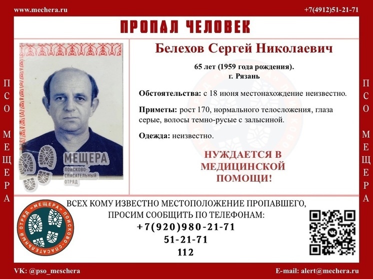 В Рязани пропал 65-летний мужчина