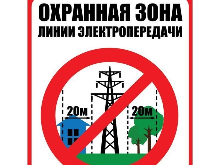 «Брянскэнерго»  и «Брянскэлектро» предупреждают: охранная зона ЛЭП – место повышенной опасности!