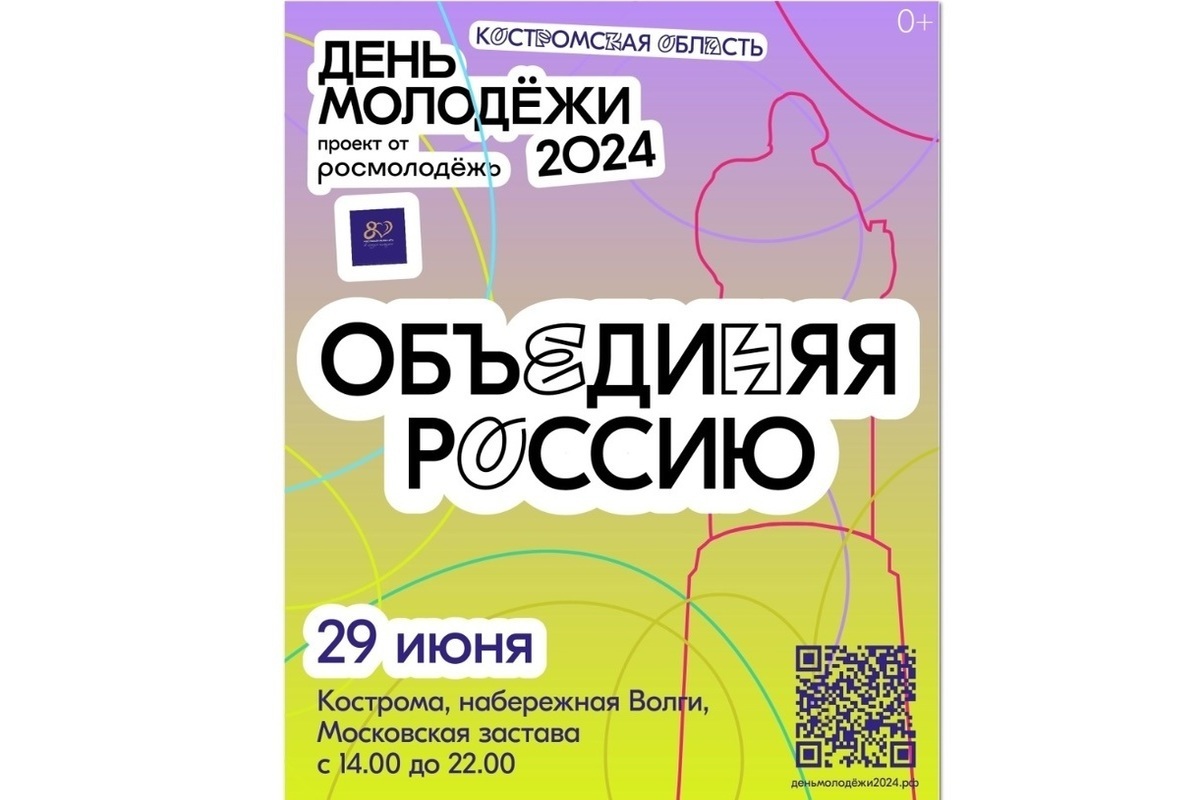 День Молодежи в Костроме: стильно, модно … и двусмысленно - МК Кострома